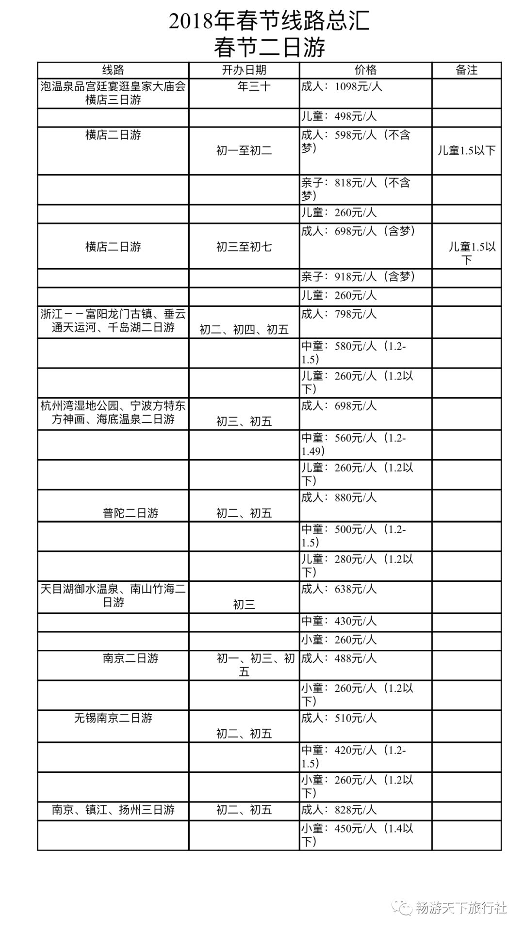 旅游计划查询官网，一站式解决旅行需求