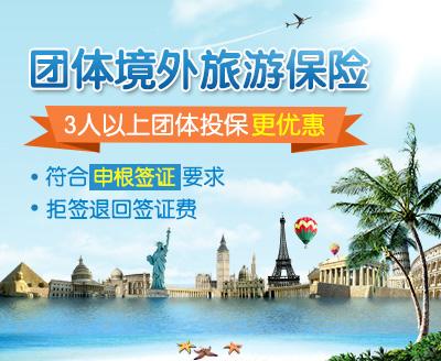 人保境外旅游保险，守护您的海外旅行安全之旅