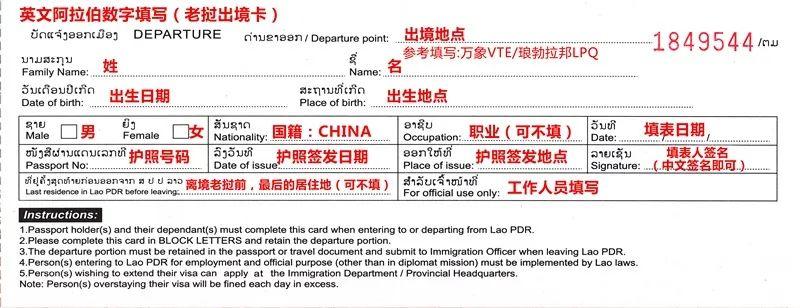 中国到老挝工作签证办理详解