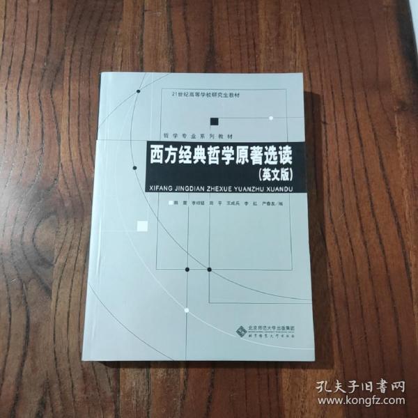 探讨西方哲学翻译著作的价值与用途，是否必须依赖外文原版？