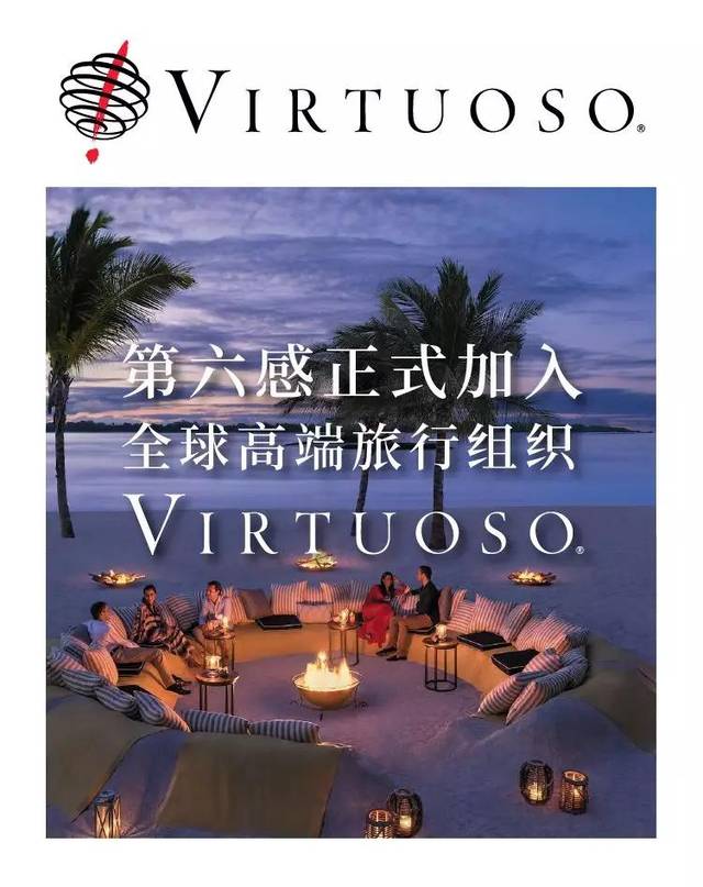 旅行社成功加入Virtuoso的策略与实践指南