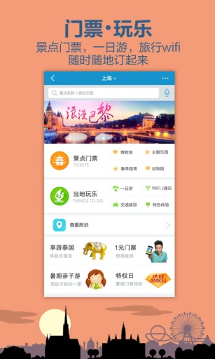 海外旅游攻略网app，全球旅行最佳伙伴指南