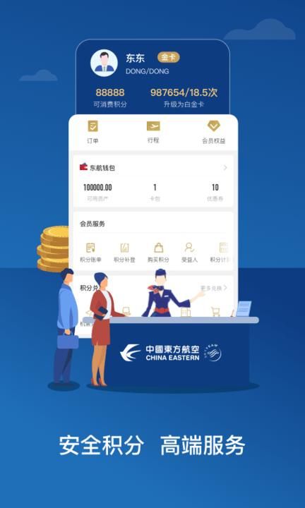 东航技术报销App下载攻略