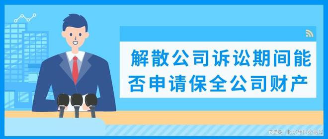 起诉旅行社是否需要保全财产，解析与指导