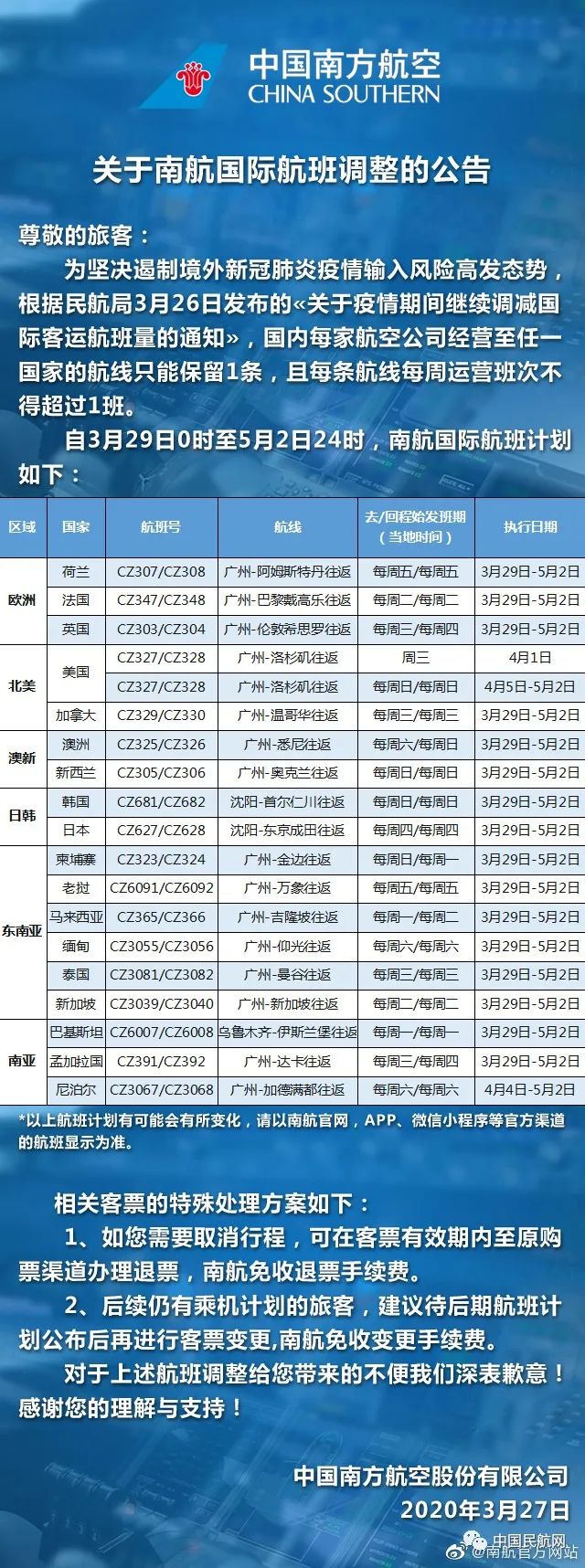 国际航班查询，航空旅行的便捷之门