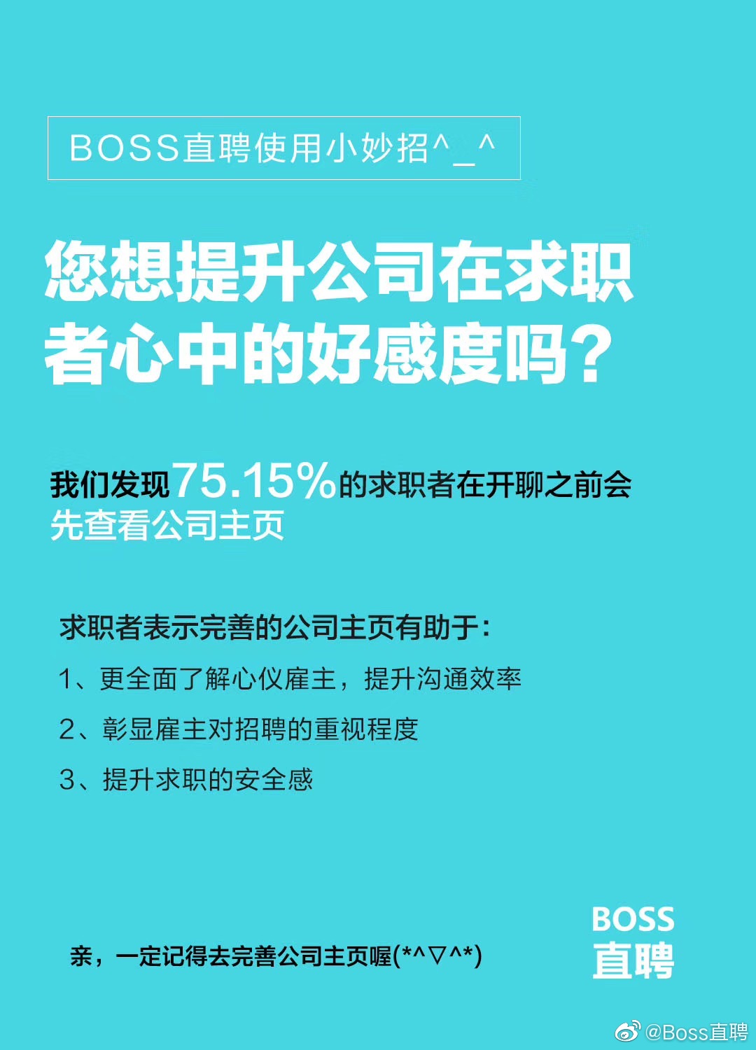 Boss招聘票务员信息的真实性探究