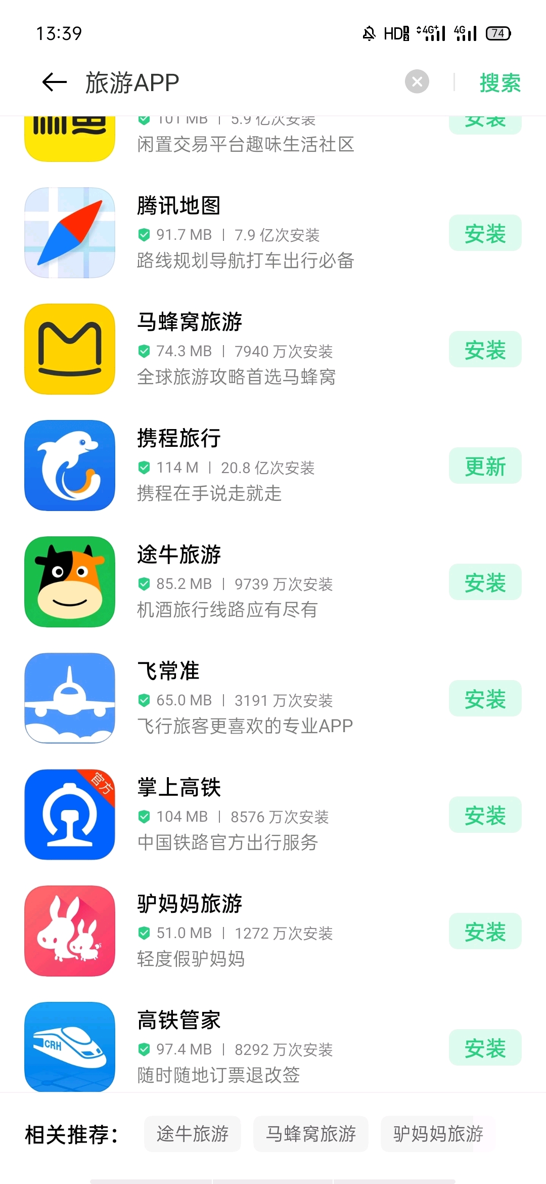 旅行计划App暗号输入指南