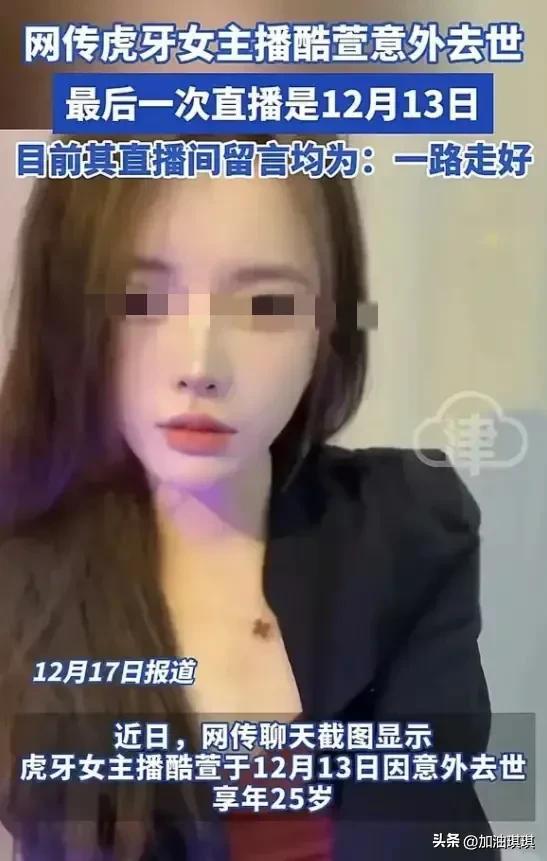 虎牙女主播酷萱遇害案揭秘，知情人发声，正义终将伸张