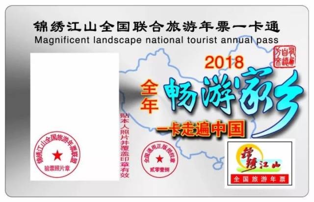 全国旅游畅游卡，畅游神州必备通行证