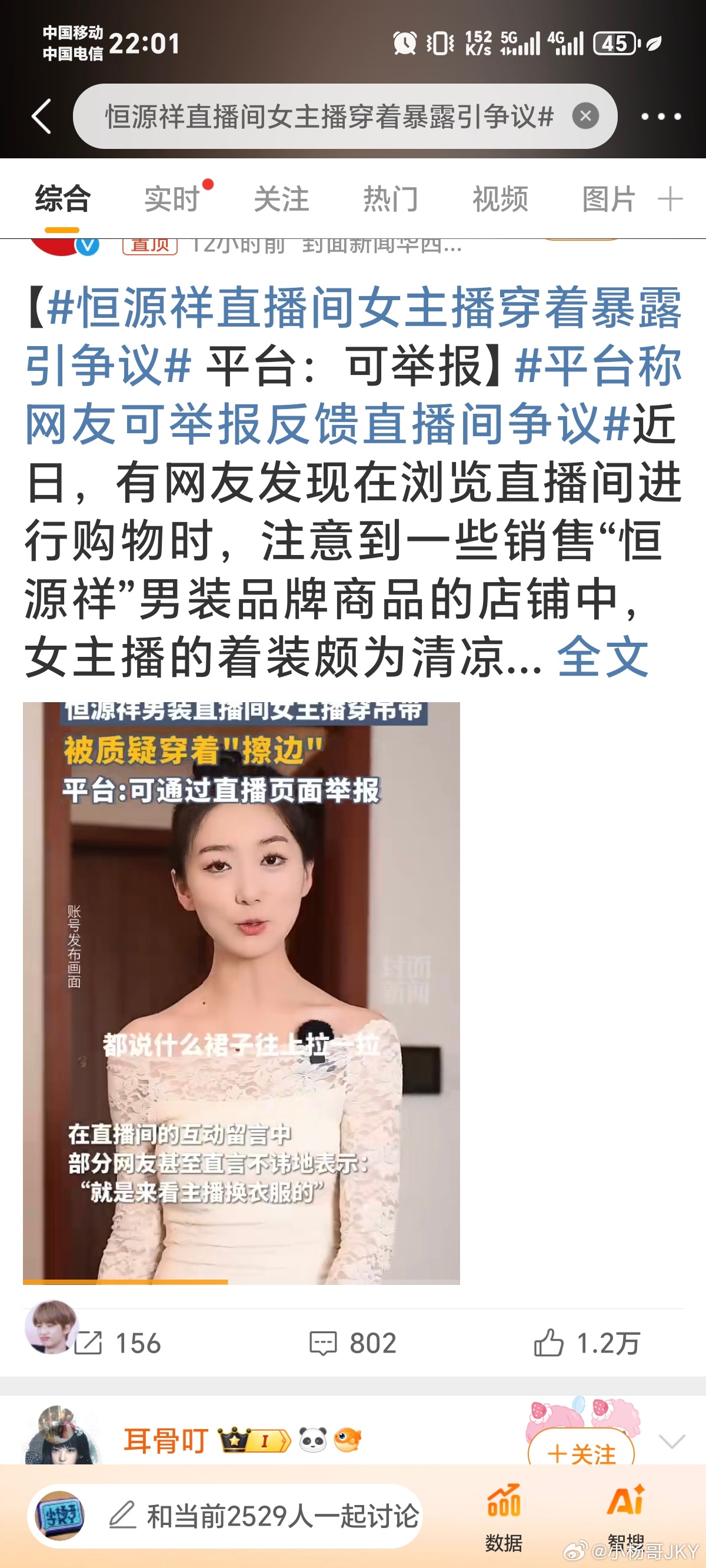 恒源祥直播间女主播着装争议，审美与职业道德的碰撞