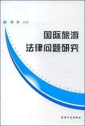 全球旅游新视角探索，国际旅游研究网站