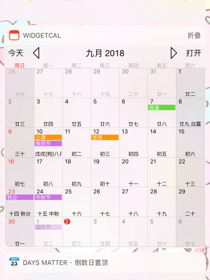 探索现代日程安排App，高效生活的必备工具