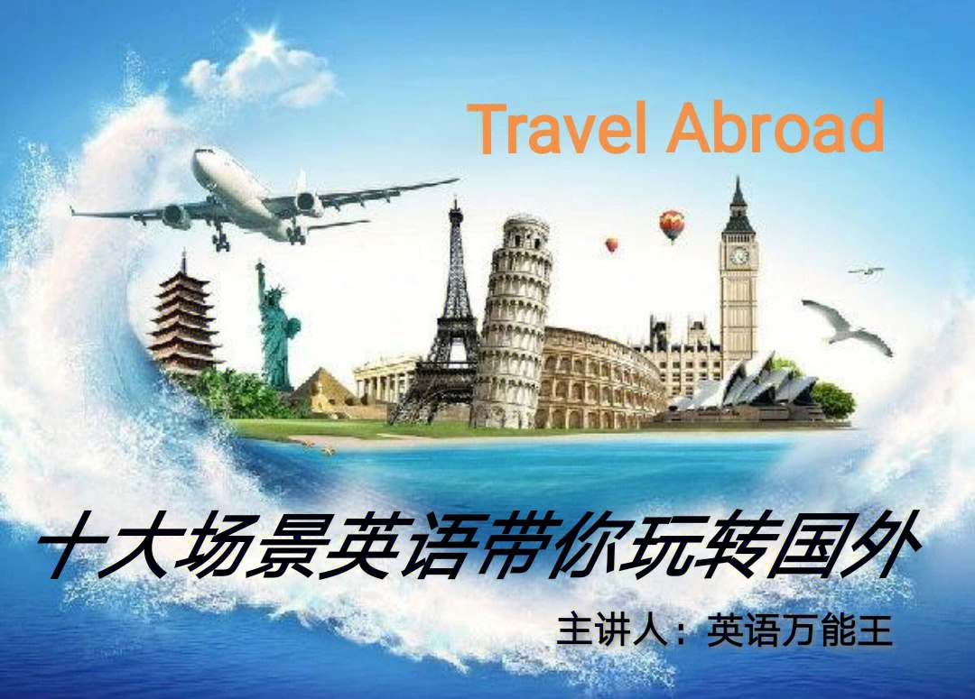 海外旅行，探索未知世界的奇幻之旅