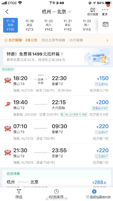 查询机票价格，航空旅行启程前的必备步骤