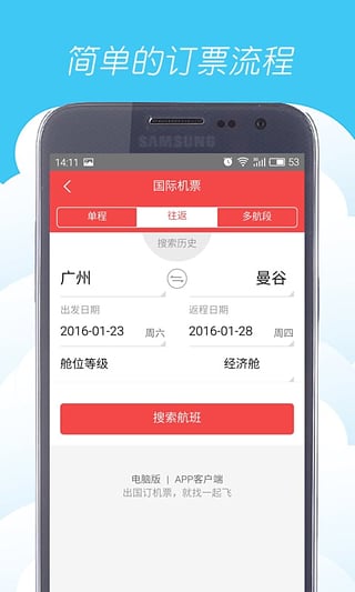 国际机票预订最佳App，智能旅行新时代的探索