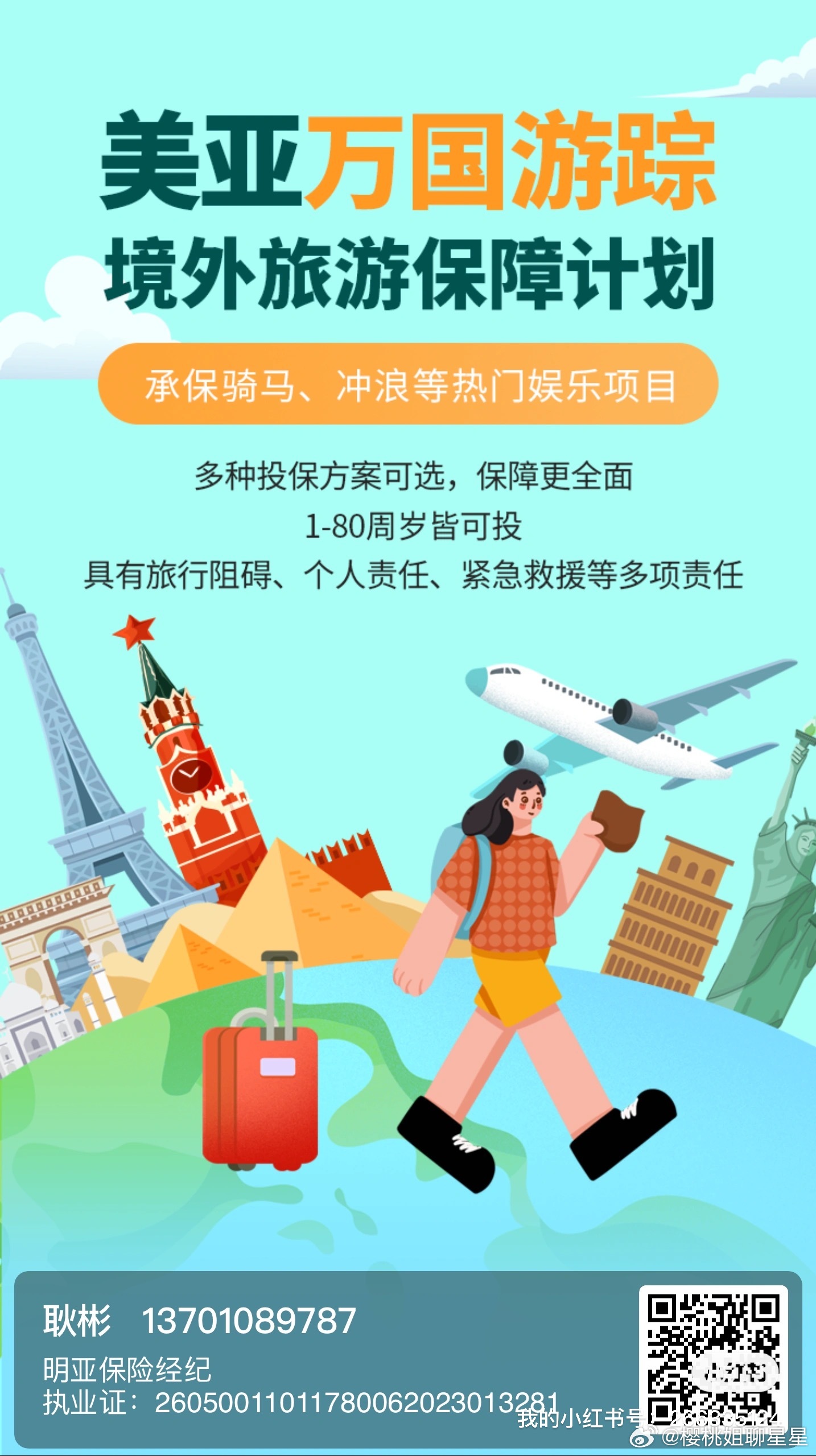 美亚境外旅游保险，全方位守护您的海外旅行安全