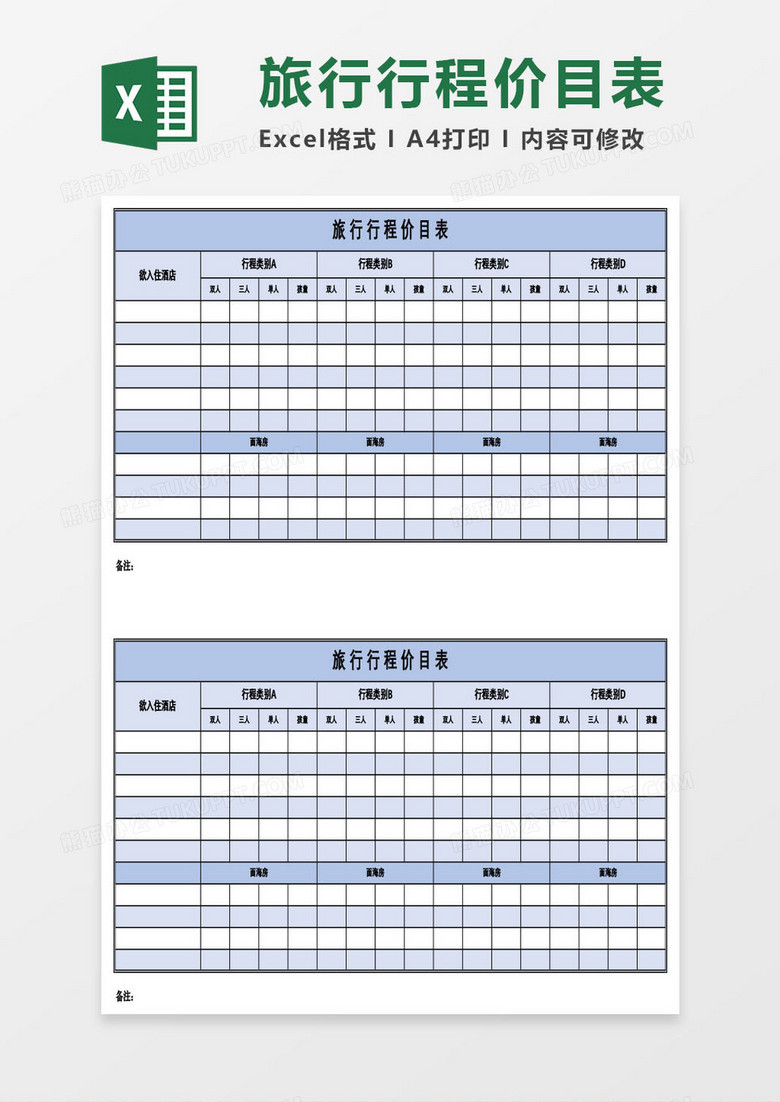 旅行社旅游价目表全面解析