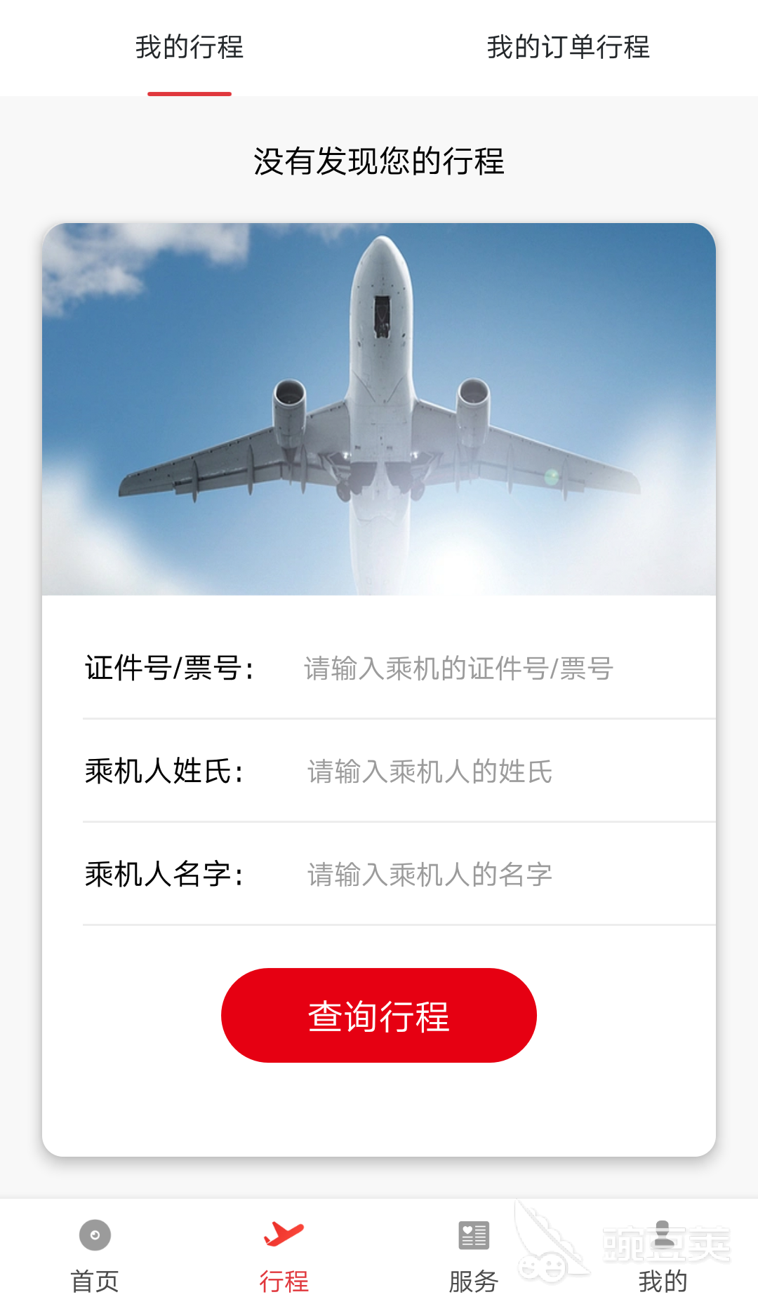 探索航空旅行数字化新世界，国际航班App一览