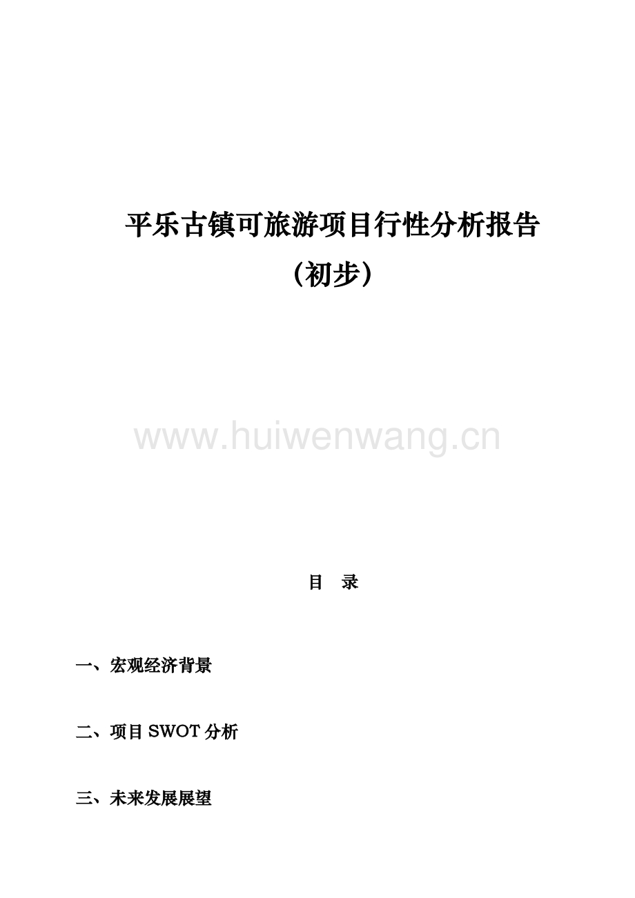 旅游公司可行性分析报告，全面解读与深度探讨