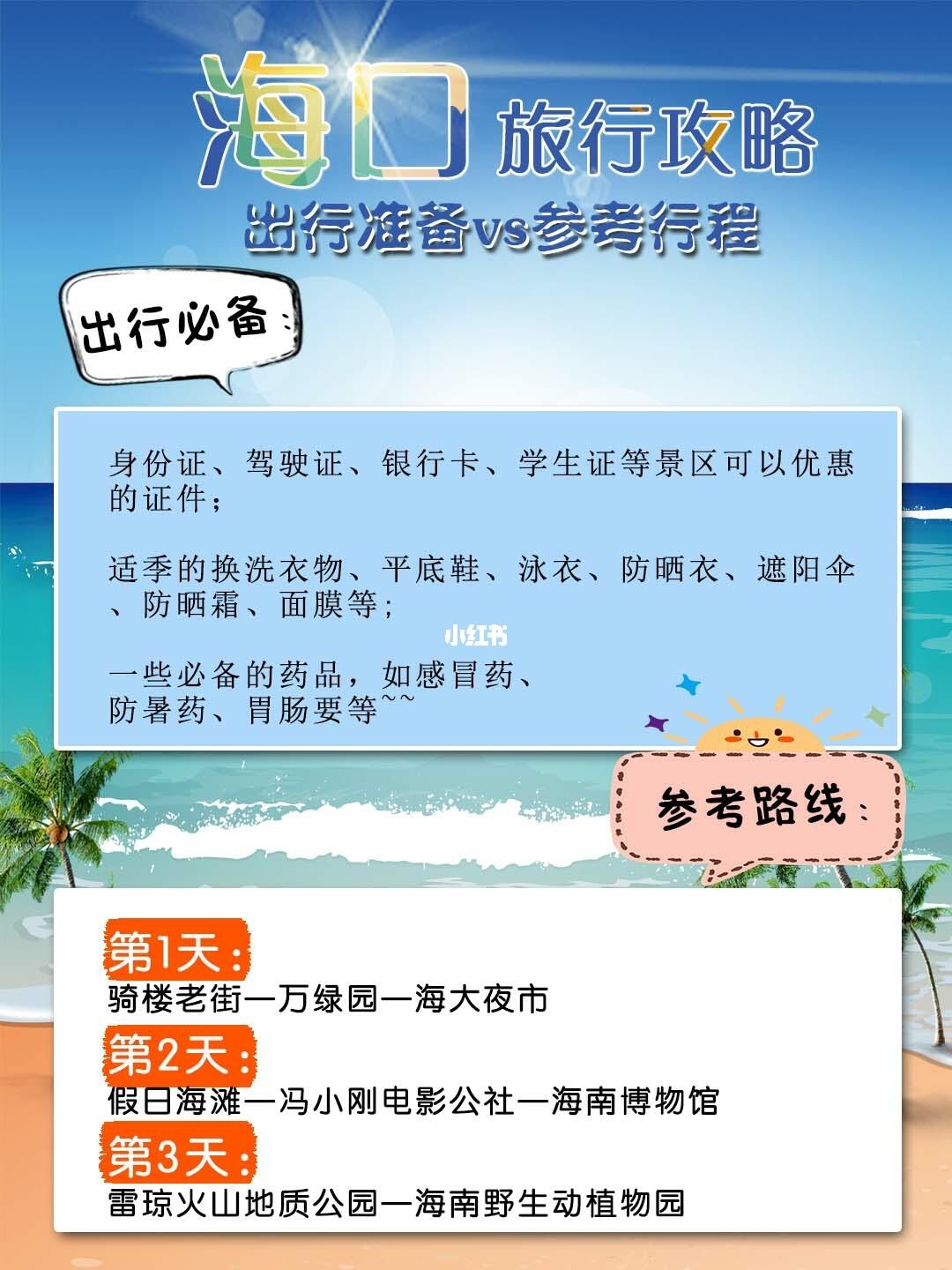 海南旅行优惠，热带天堂的省钱探索秘籍