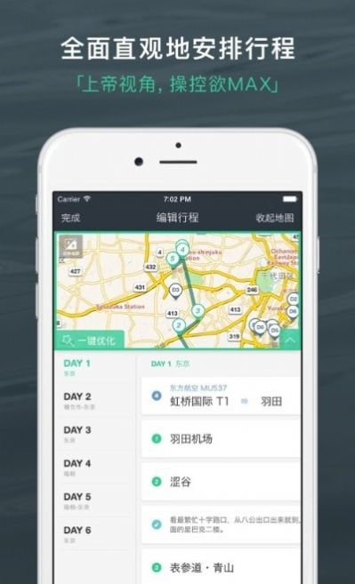 智能旅游计划查询app，探索无限可能的智能旅行体验