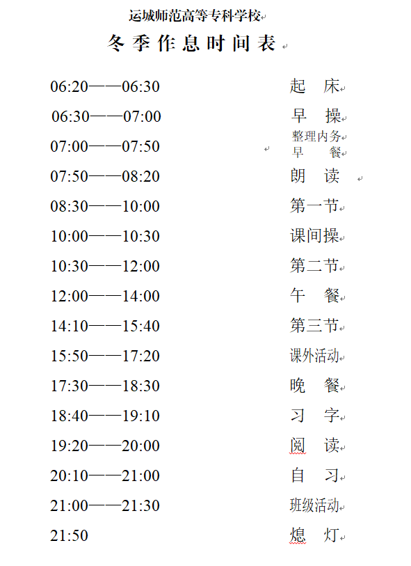 冬季最佳作息时间表，健康生活的秘密钥匙