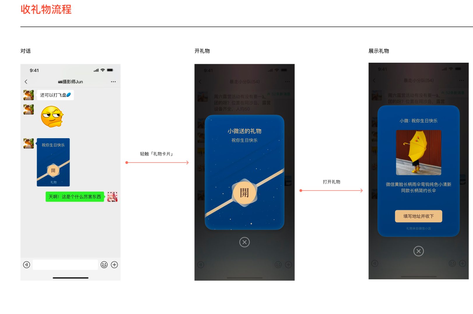 微信送礼物新功能体验与前景，能否再创红包辉煌？