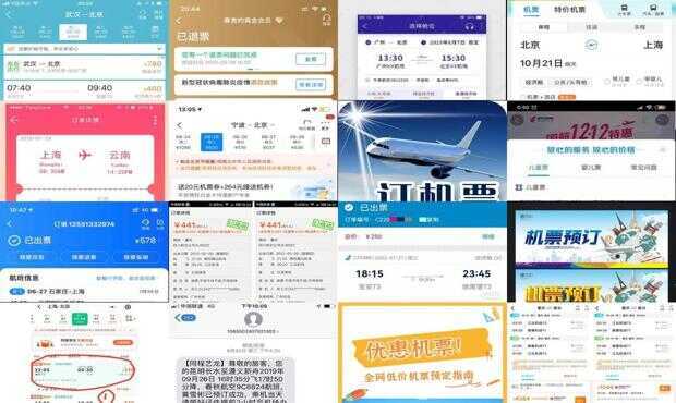 轻松掌握手机订飞机票操作流程