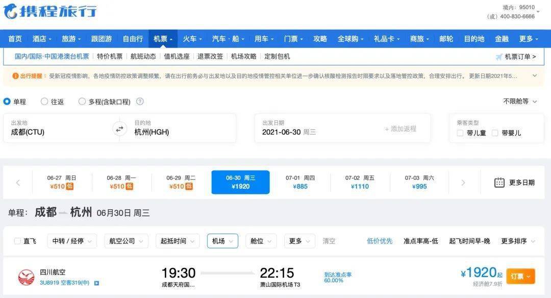 机票CBWT，航空旅游全新体验之旅