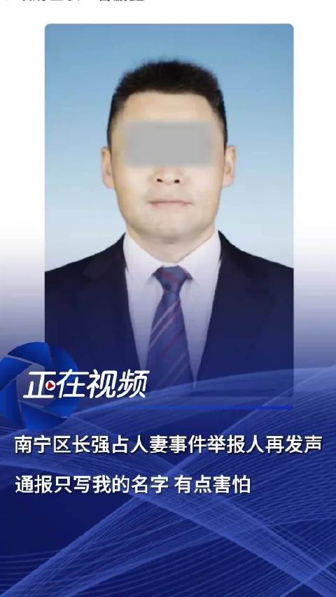 强占人妻事件与某区长资格终止，深度思考