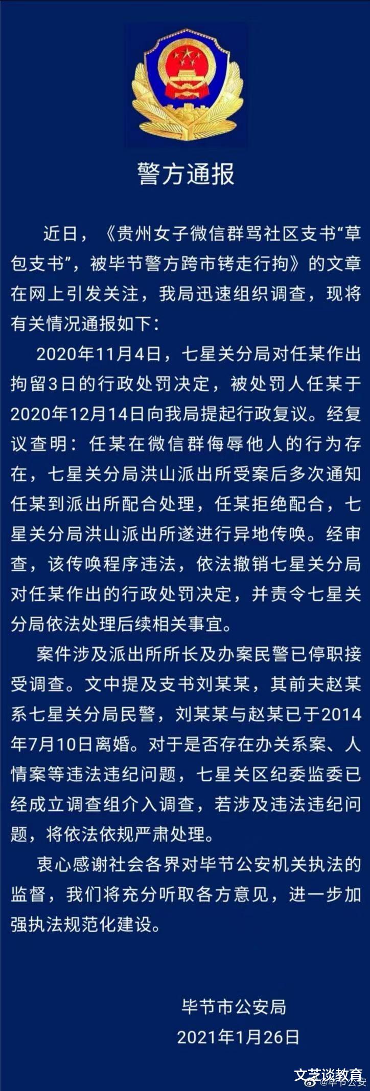 副市长等九人因人草大战遭严肃处理