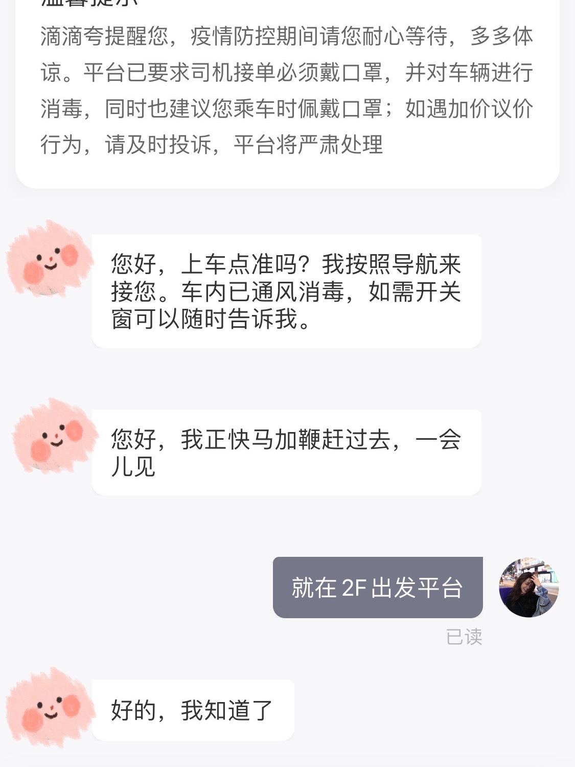 滴滴面临多用户反馈打到臭车问题，探究原因与解决方案