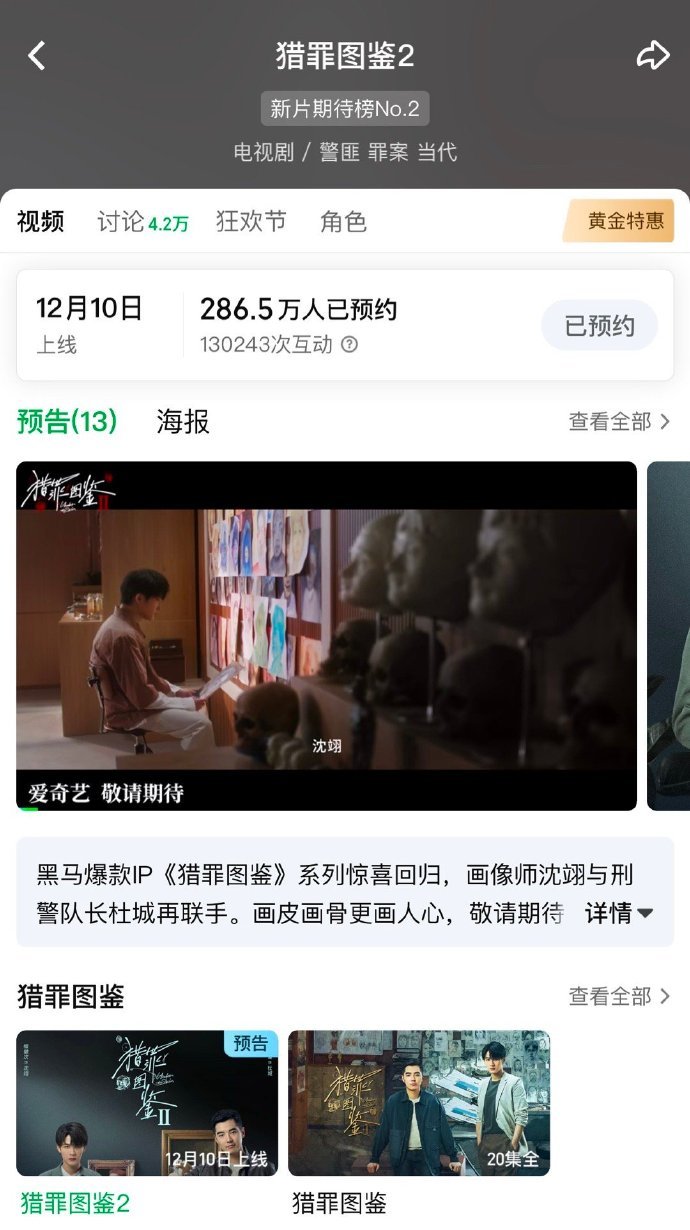 猎罪图鉴2点映深度解读，期待与前瞻