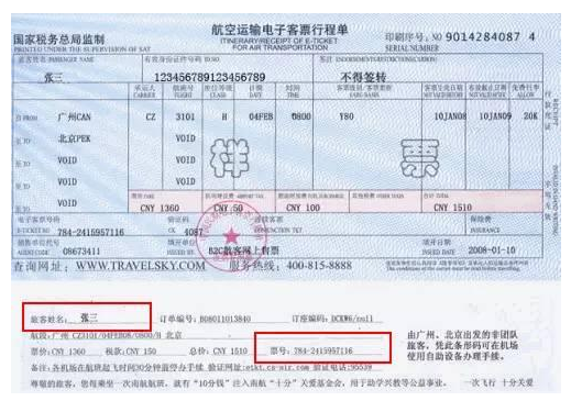 国内机票行程单打印指南