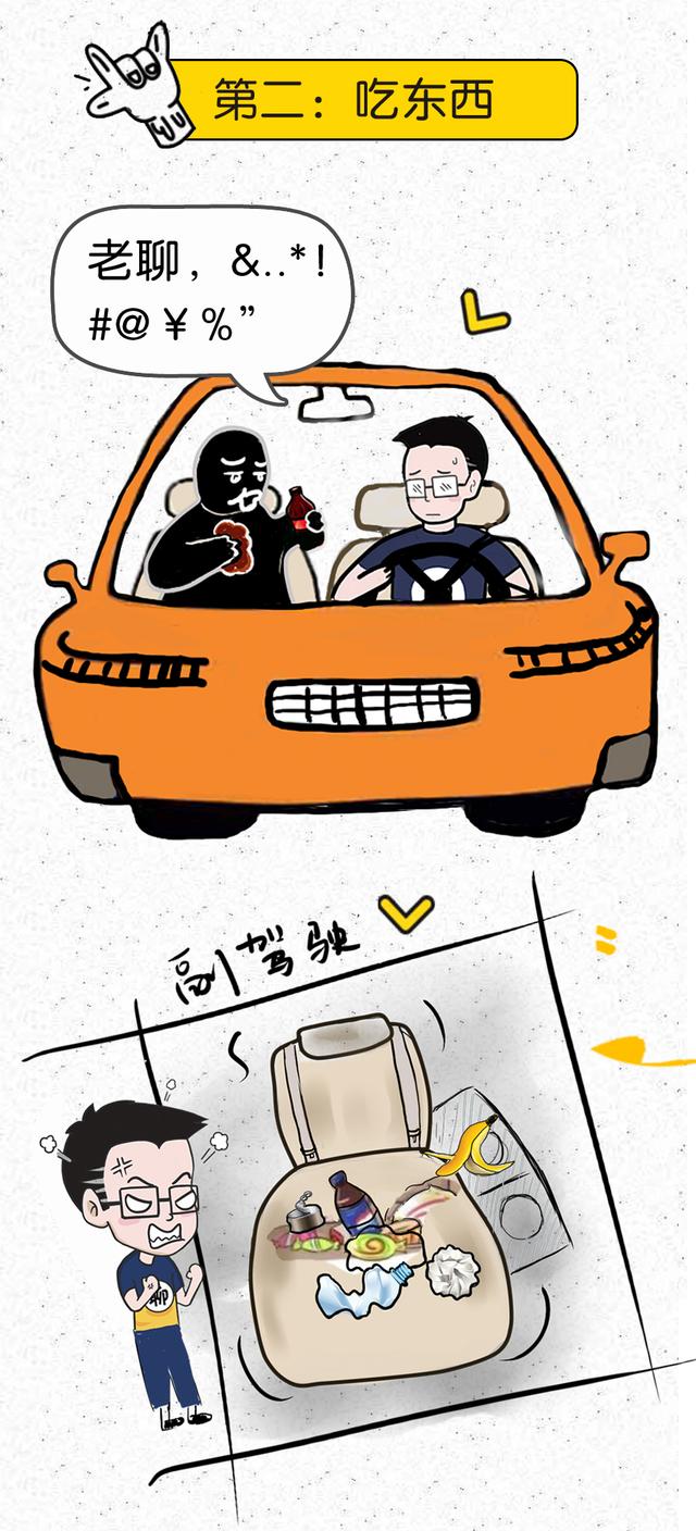 坐臭车，除了忍受还能如何应对？