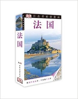 海外旅游指南全新概览