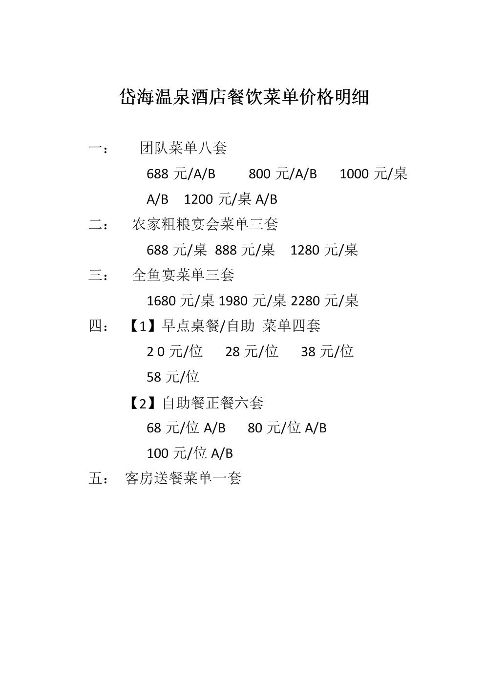 旅游团餐菜单设计及其体验之旅