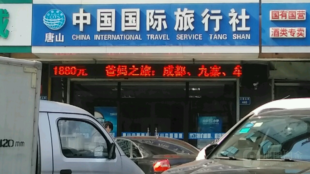 鞍山中国国际旅行社官网，卓越旅游服务的探索之旅