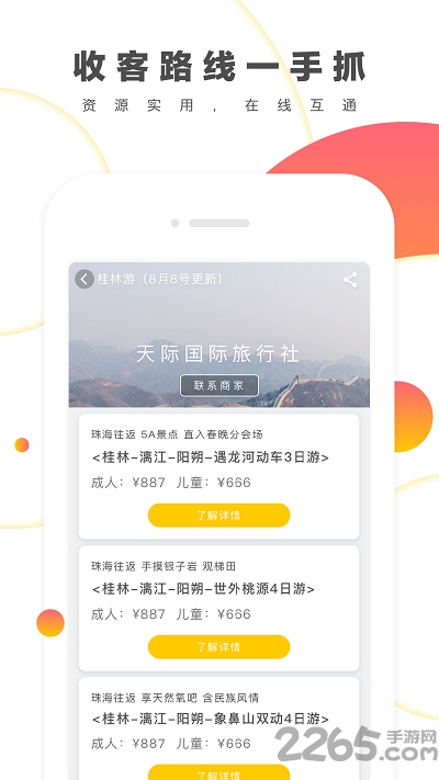 海外旅游app