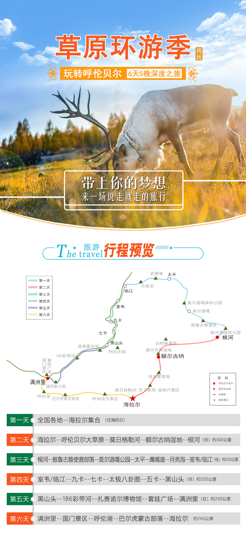 个性化旅行体验利器，定制旅行路线模板图片打造专属旅行体验