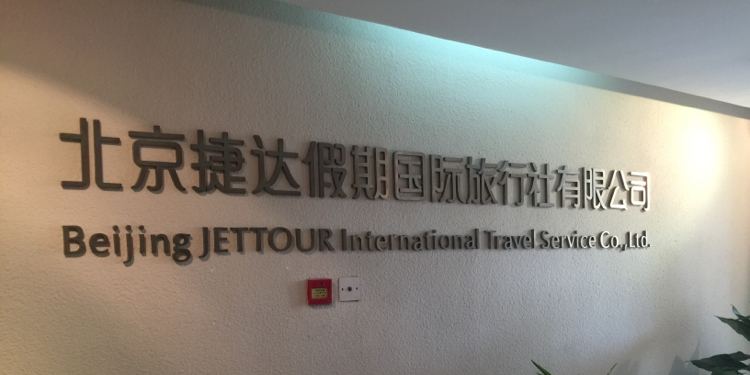 北京北方假期旅行社，探索之旅的领航者