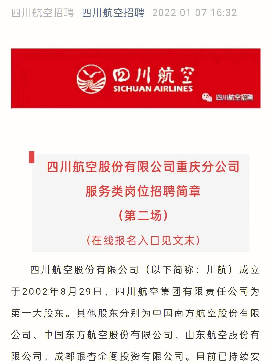 航空票务招聘的真假识别指南与探讨