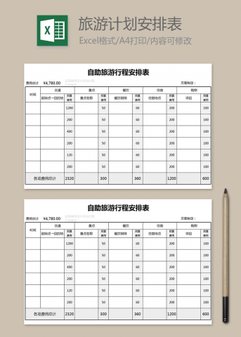 旅游攻略表格模板，打造完美旅行体验指南