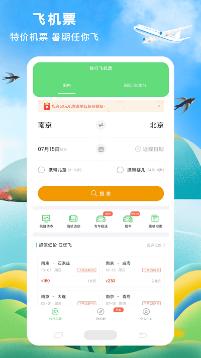 揭秘机票价格检测App，旅行规划与预算的得力助手