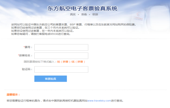 机票验真查询系统，旅行安全的守护者