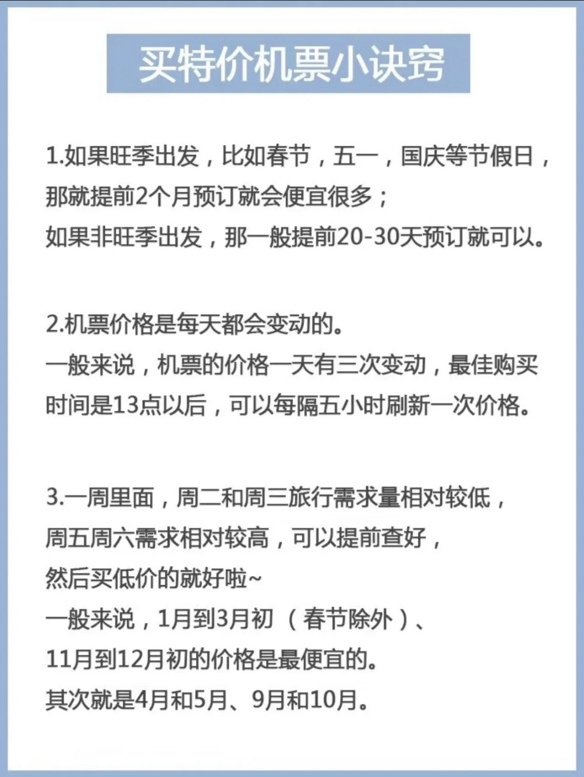 特价机票购买攻略，当天购票策略与技巧帮你省钱！