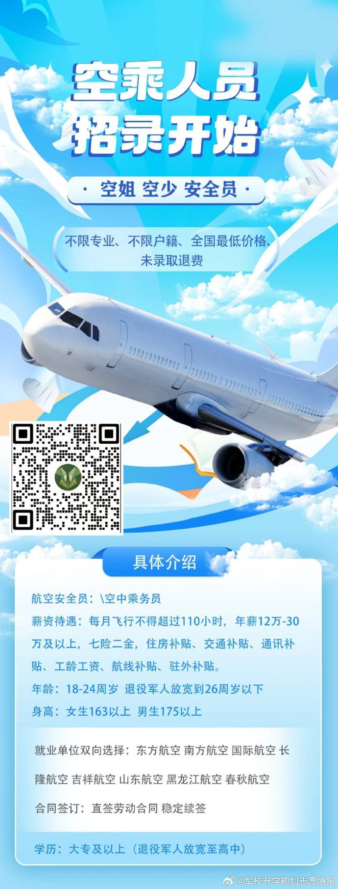 航空票务招聘，启航飞翔之旅，邀您共赴云端职业之路