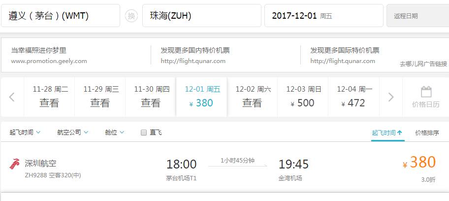 机票比价网官网查询，旅行预算必备工具