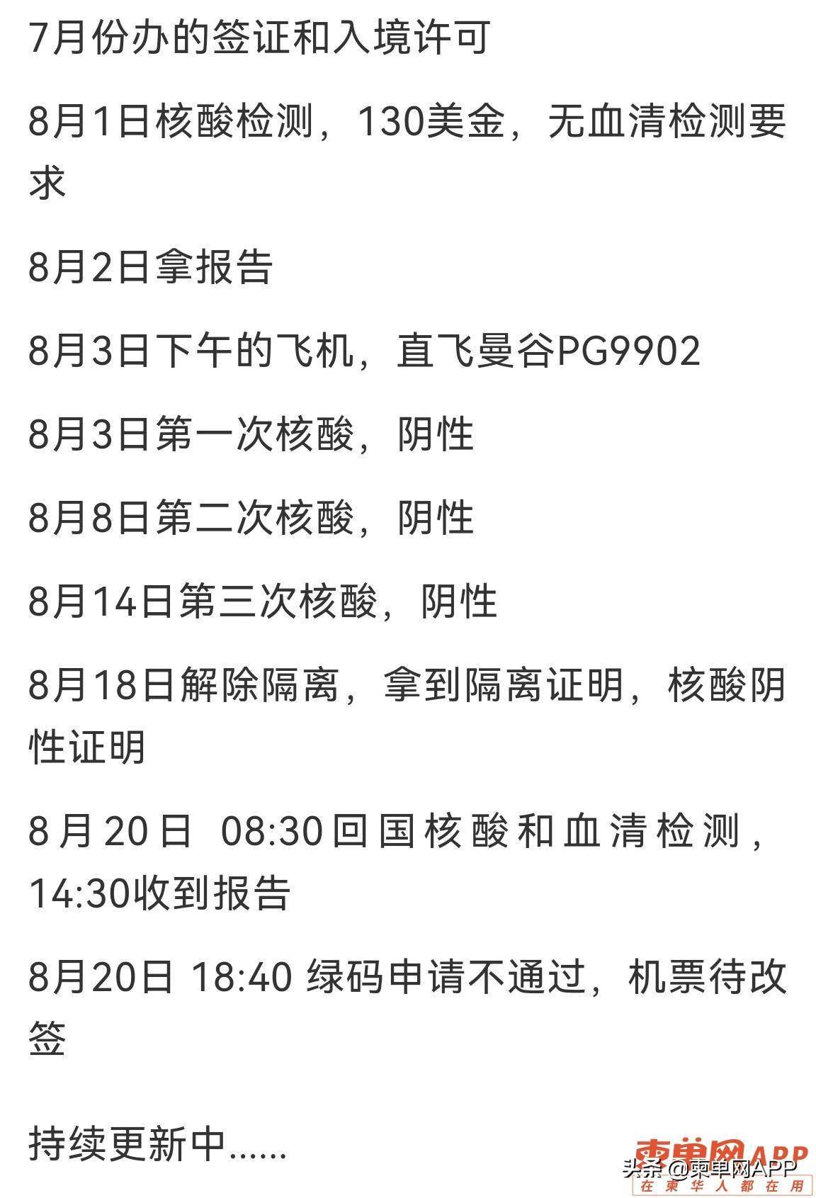 特价机票的奇妙经历，半夜争执后的意外惊喜