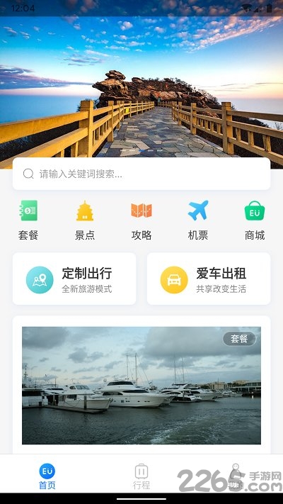 智能旅游定制App，探索新时代的旅行路线新体验